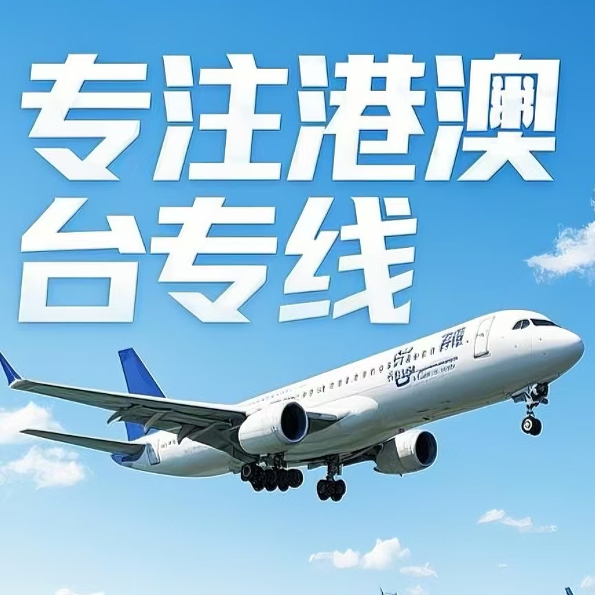 柯城区到台湾航空运输