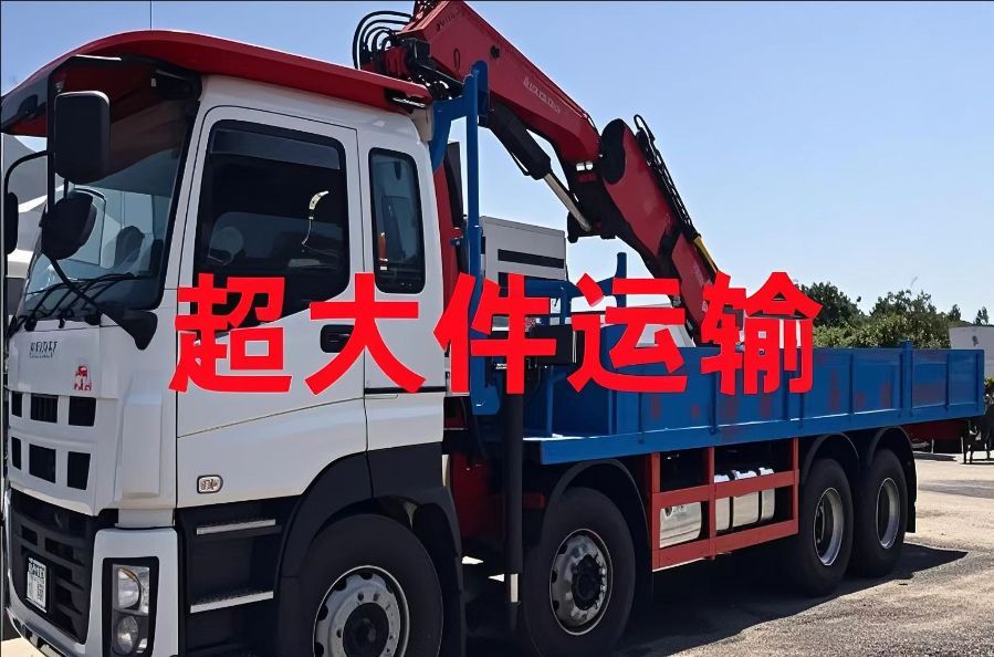 柯城区超大件运输